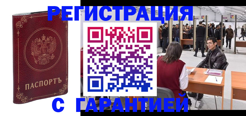 прописка законно в Котовске