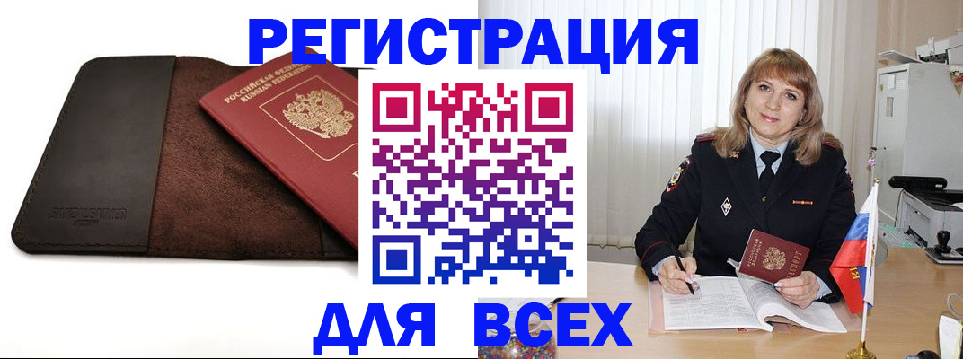 временная регистрация 2025 в Котовске