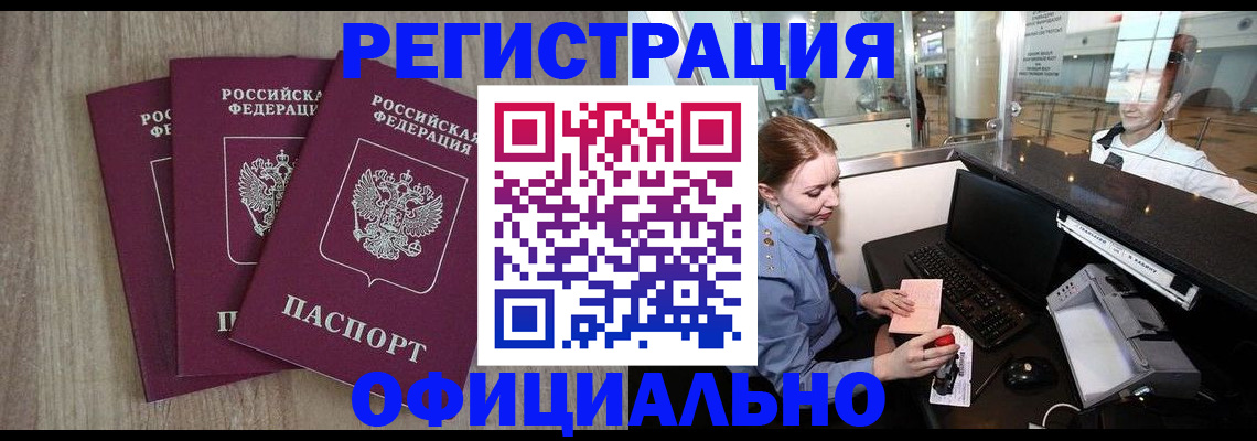 временная регистрация в Котовске