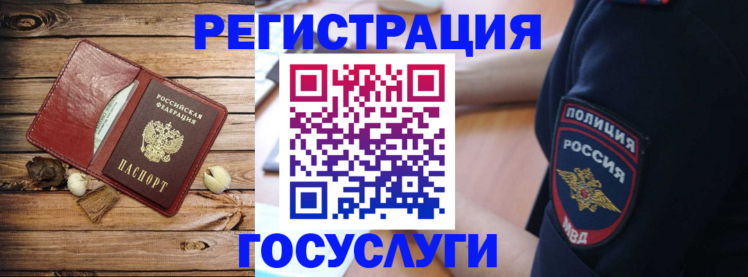 миграционный учет в Котовске